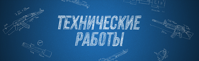 Технические работы 22 декабря Combat Arms